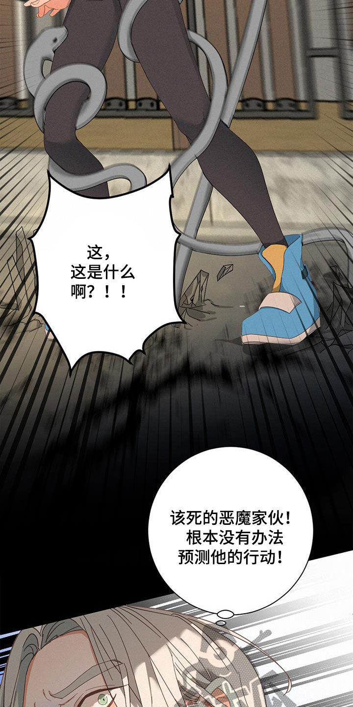 《虚实交替》漫画最新章节第75章：困住免费下拉式在线观看章节第【22】张图片