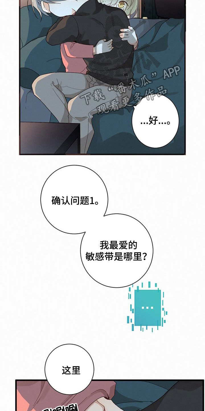 《虚实交替》漫画最新章节第76章：确认一下（第一季完结）免费下拉式在线观看章节第【12】张图片