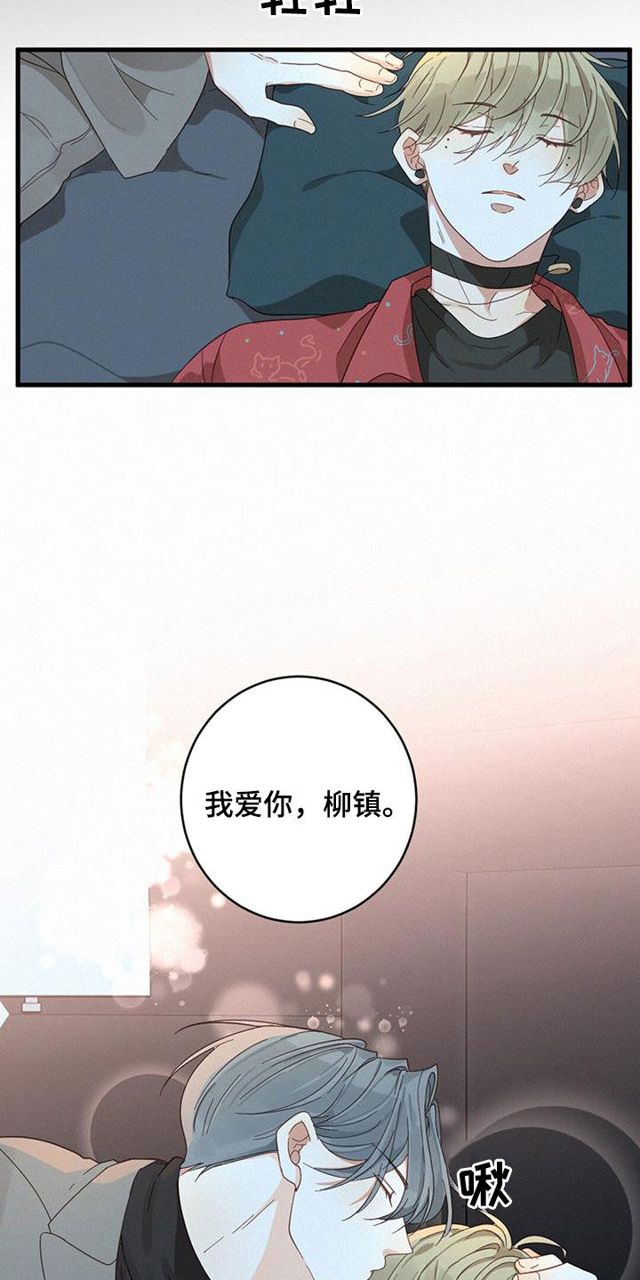 《虚实交替》漫画最新章节第76章：确认一下（第一季完结）免费下拉式在线观看章节第【31】张图片