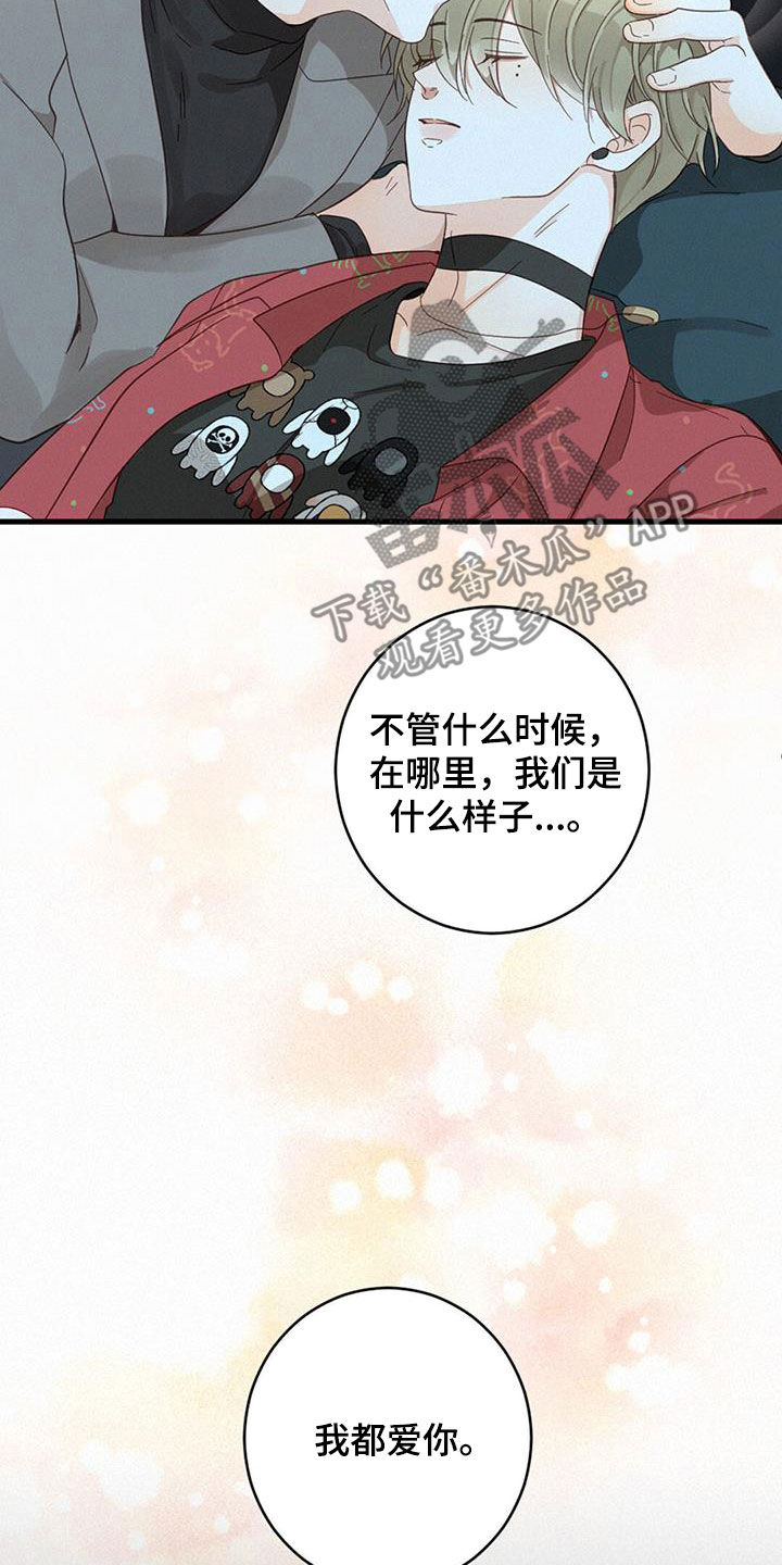 《虚实交替》漫画最新章节第76章：确认一下（第一季完结）免费下拉式在线观看章节第【30】张图片