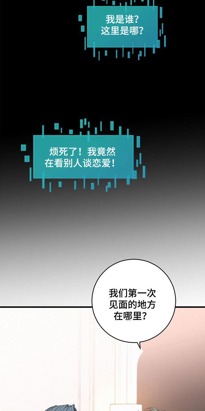 《虚实交替》漫画最新章节第76章：确认一下（第一季完结）免费下拉式在线观看章节第【6】张图片