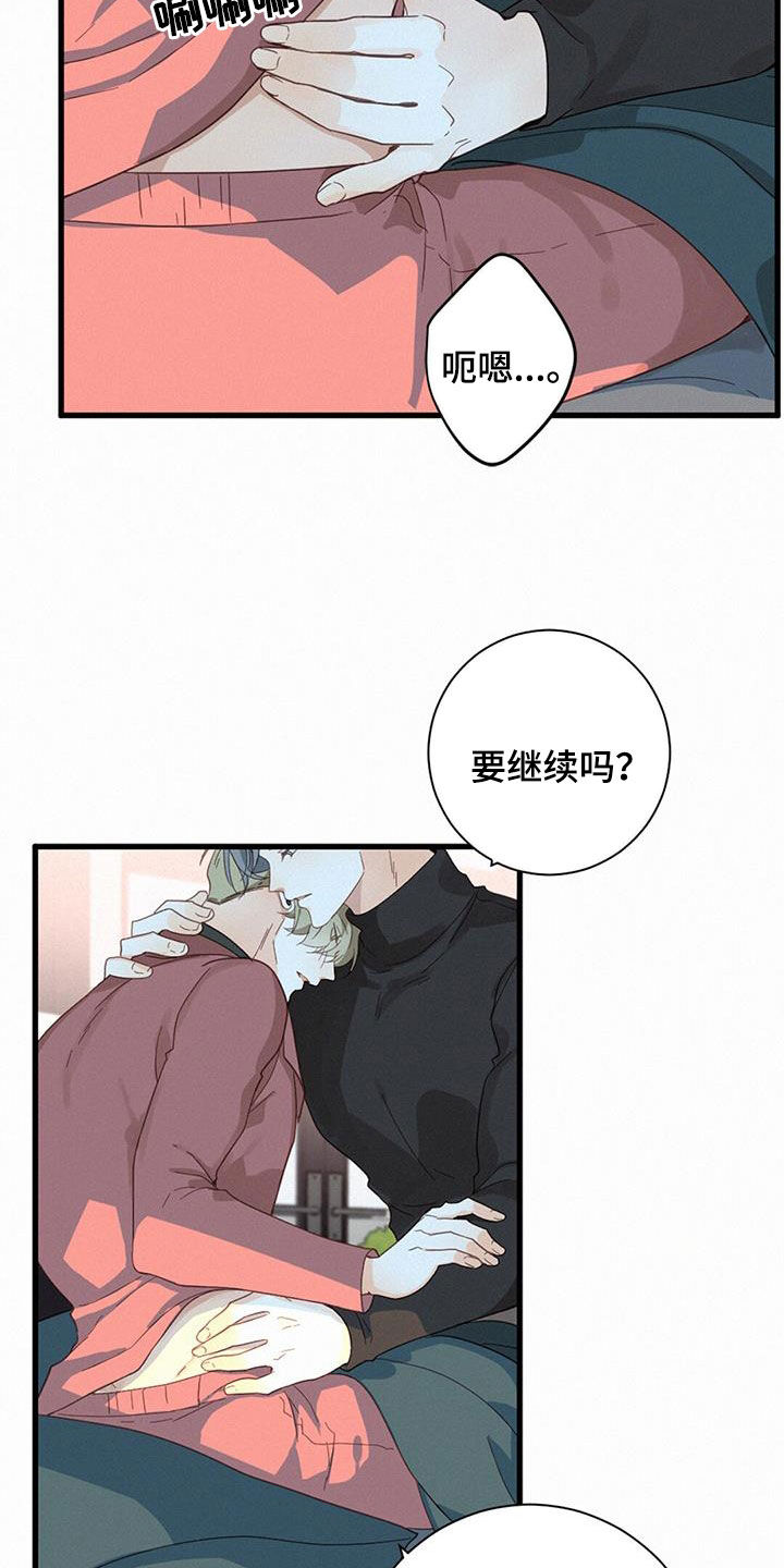 《虚实交替》漫画最新章节第76章：确认一下（第一季完结）免费下拉式在线观看章节第【11】张图片