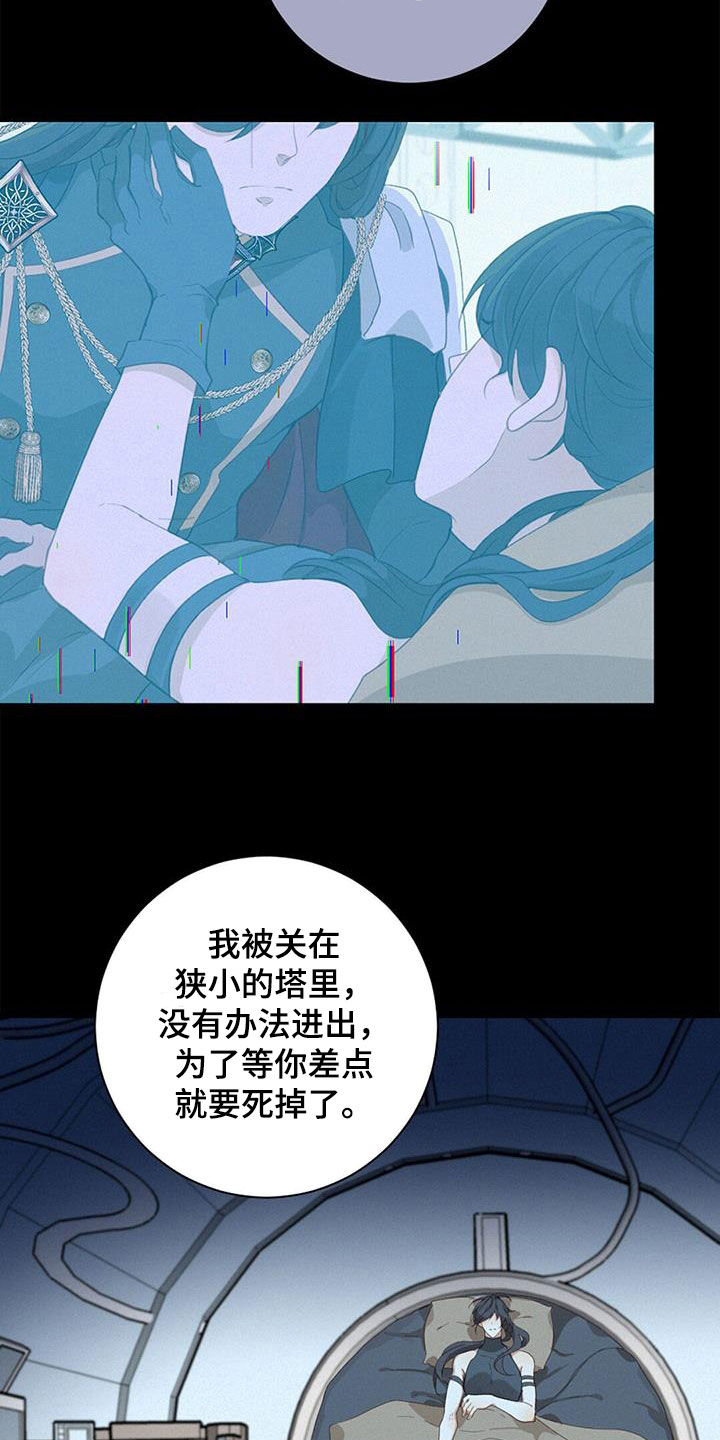 《虚实交替》漫画最新章节第77章：【番外】让我来保护你免费下拉式在线观看章节第【24】张图片