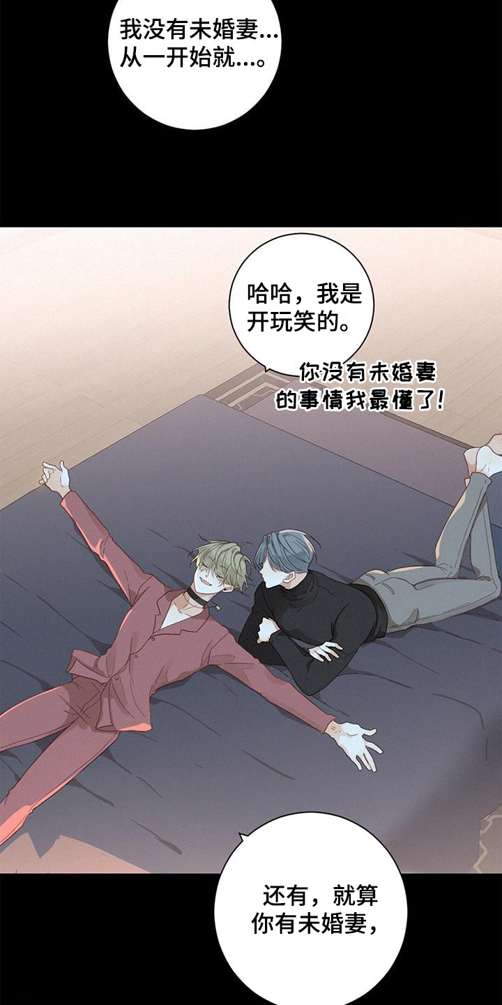 《虚实交替》漫画最新章节第77章：【番外】让我来保护你免费下拉式在线观看章节第【18】张图片