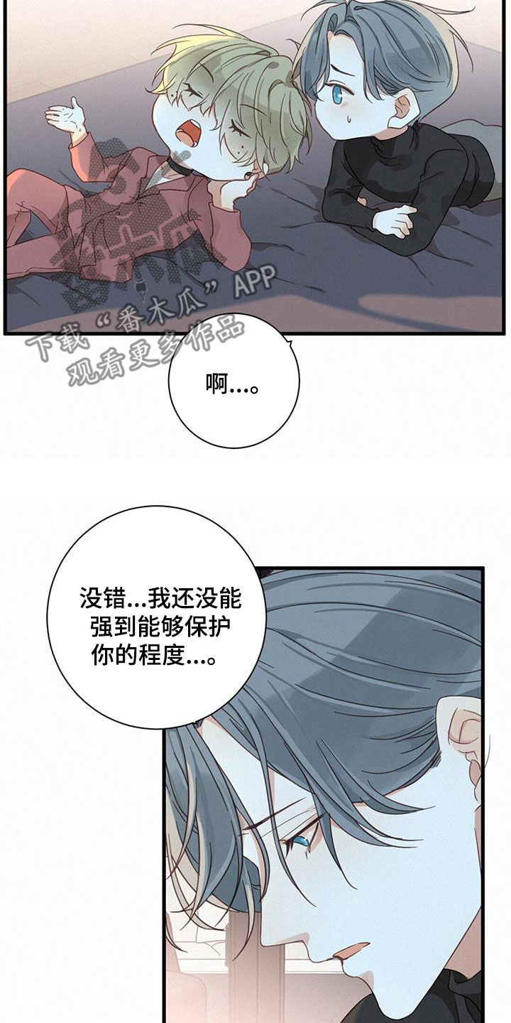 《虚实交替》漫画最新章节第77章：【番外】让我来保护你免费下拉式在线观看章节第【4】张图片