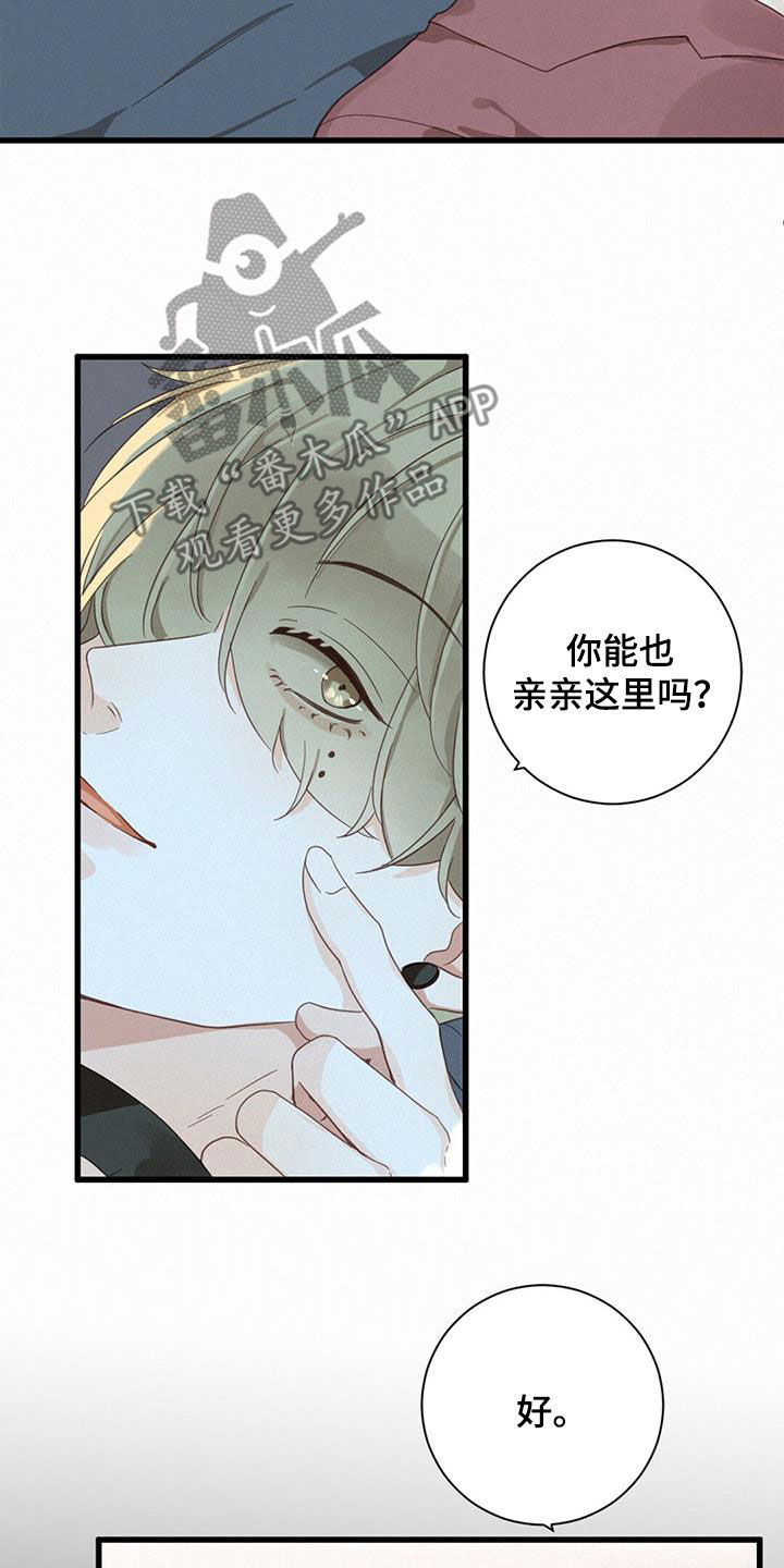 《虚实交替》漫画最新章节第77章：【番外】让我来保护你免费下拉式在线观看章节第【15】张图片