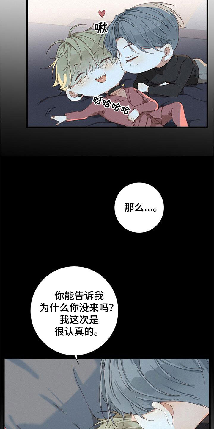 《虚实交替》漫画最新章节第77章：【番外】让我来保护你免费下拉式在线观看章节第【14】张图片