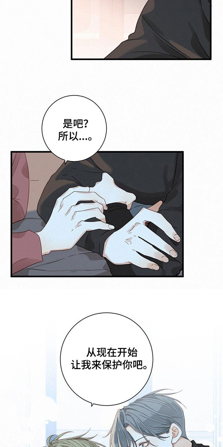 《虚实交替》漫画最新章节第77章：【番外】让我来保护你免费下拉式在线观看章节第【3】张图片