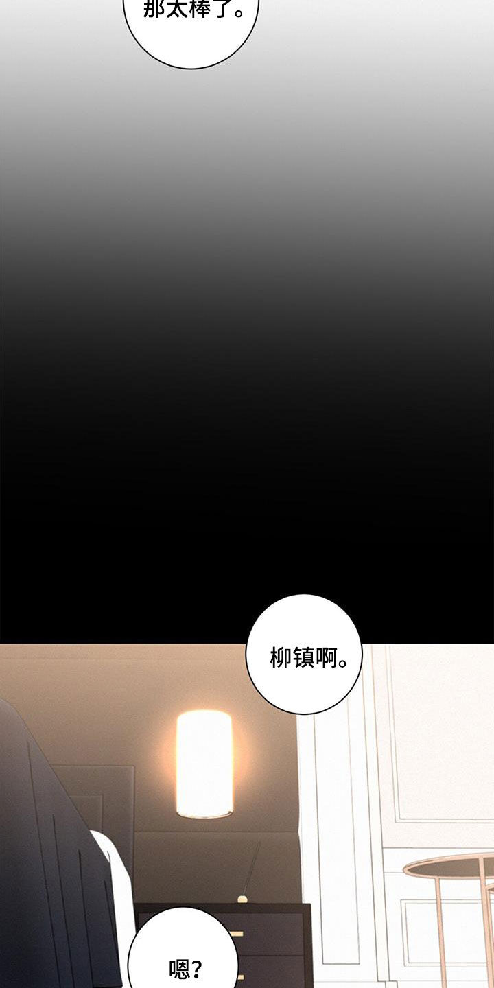 《虚实交替》漫画最新章节第78章：【番外】久违免费下拉式在线观看章节第【11】张图片