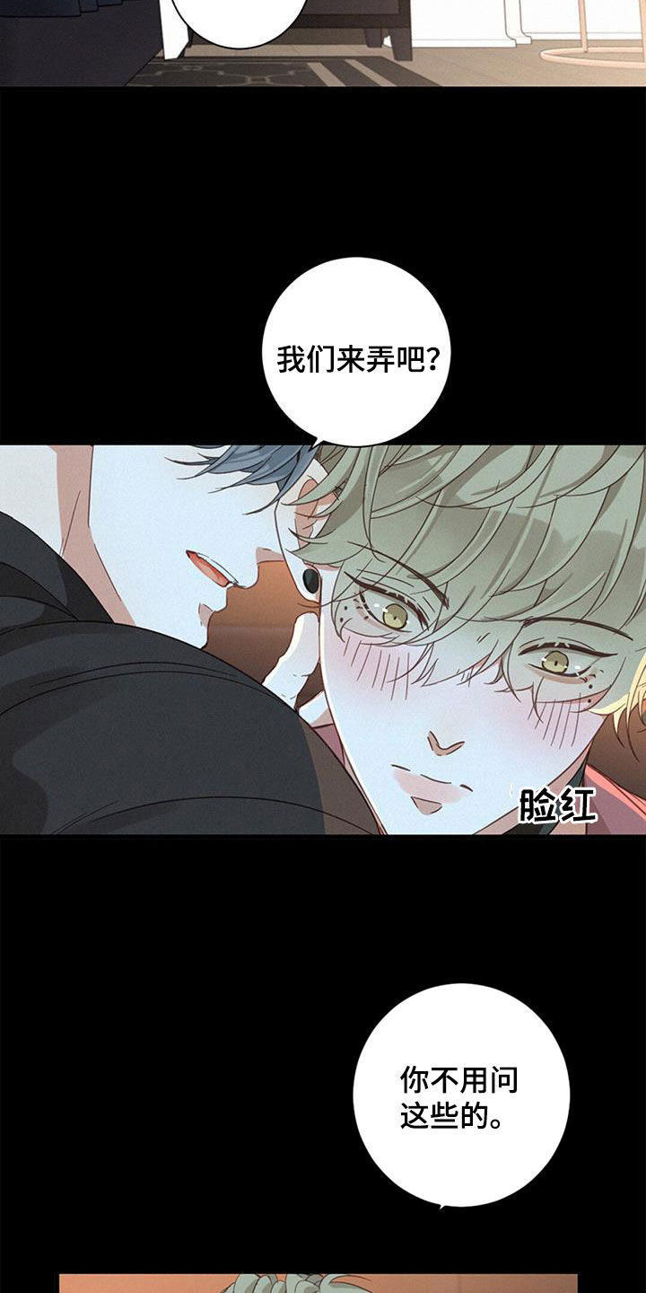 《虚实交替》漫画最新章节第78章：【番外】久违免费下拉式在线观看章节第【10】张图片