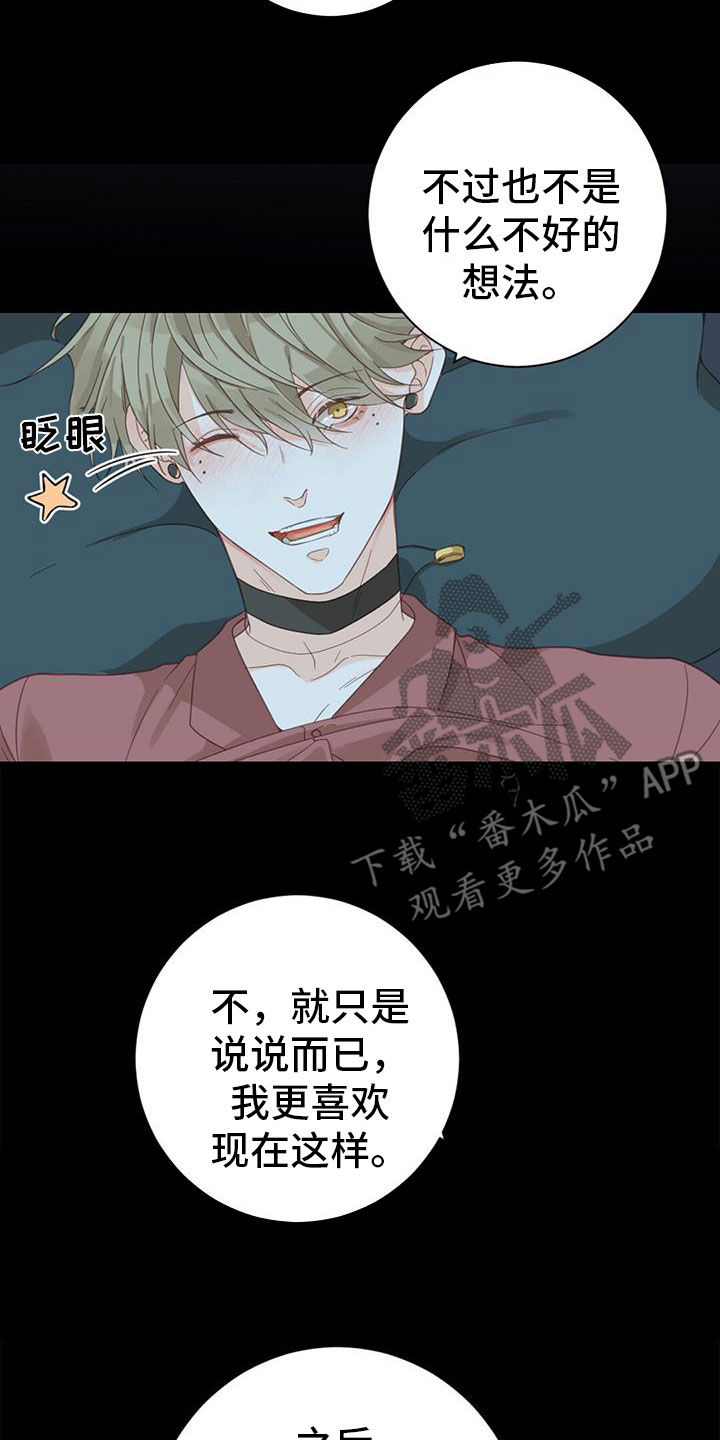 《虚实交替》漫画最新章节第79章：【番外】不试试吗免费下拉式在线观看章节第【15】张图片