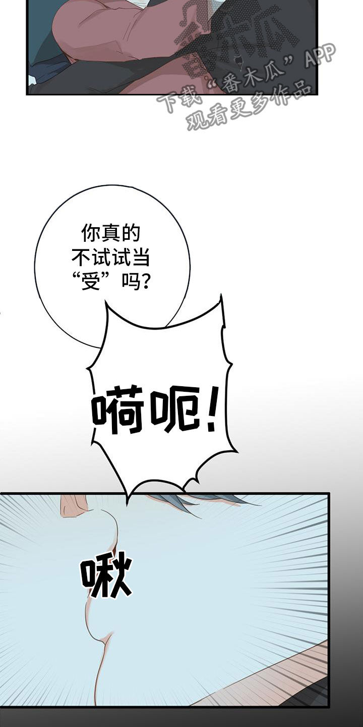 《虚实交替》漫画最新章节第79章：【番外】不试试吗免费下拉式在线观看章节第【30】张图片