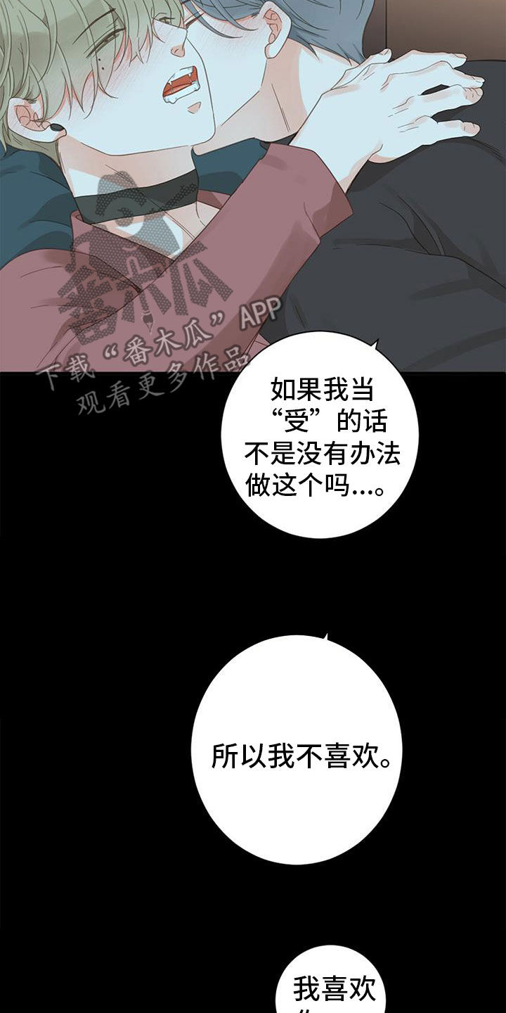 《虚实交替》漫画最新章节第79章：【番外】不试试吗免费下拉式在线观看章节第【26】张图片