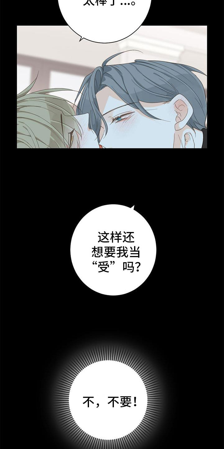 《虚实交替》漫画最新章节第79章：【番外】不试试吗免费下拉式在线观看章节第【19】张图片