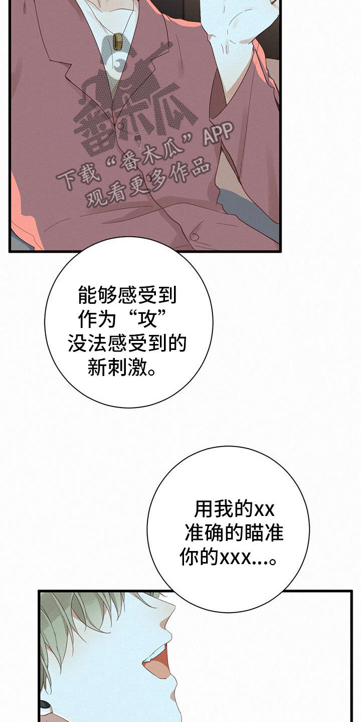 《虚实交替》漫画最新章节第79章：【番外】不试试吗免费下拉式在线观看章节第【38】张图片