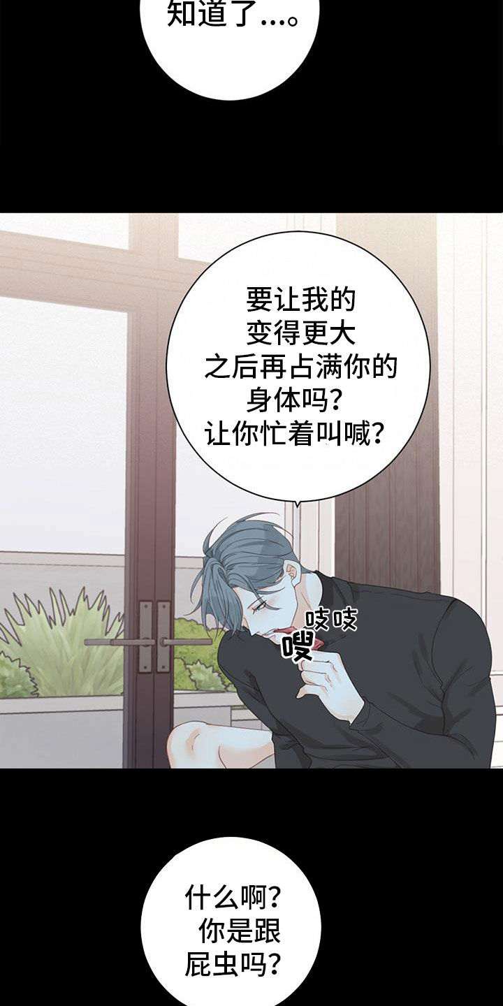 《虚实交替》漫画最新章节第79章：【番外】不试试吗免费下拉式在线观看章节第【16】张图片