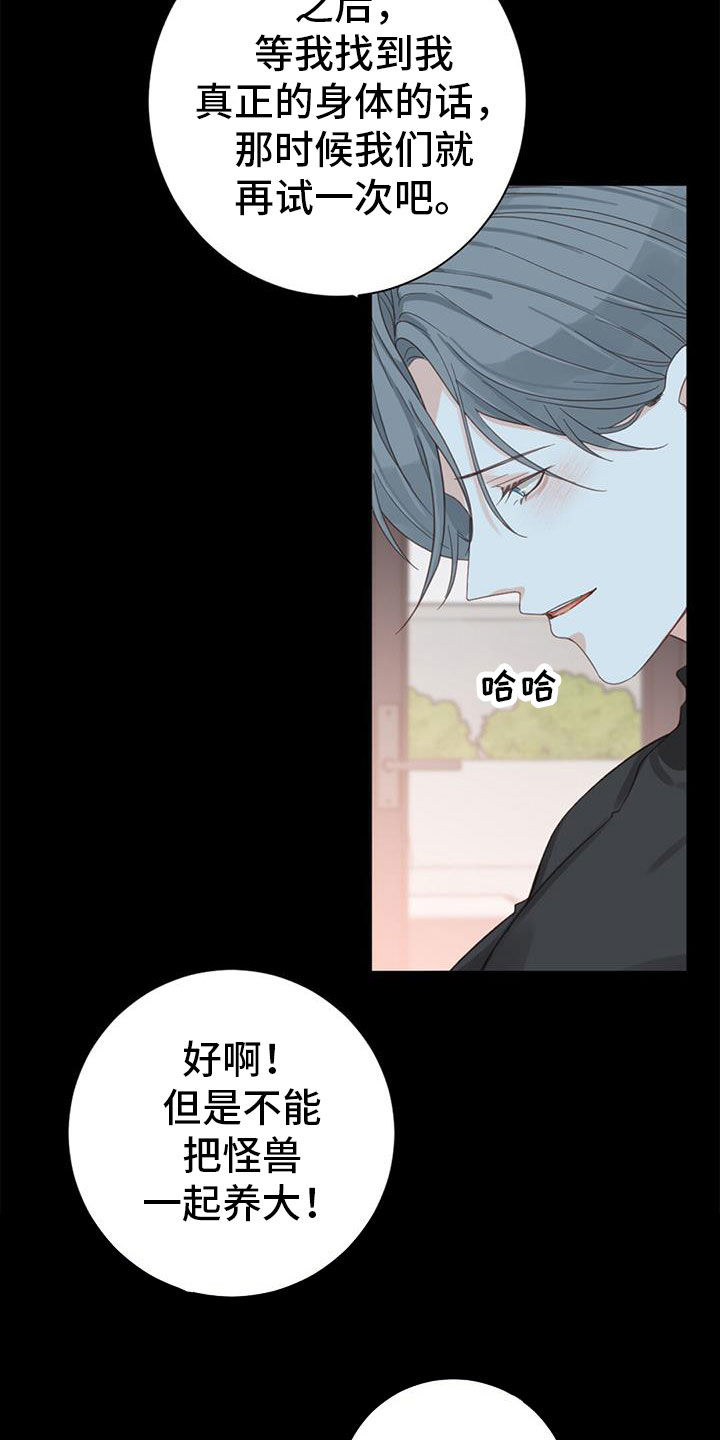 《虚实交替》漫画最新章节第79章：【番外】不试试吗免费下拉式在线观看章节第【14】张图片