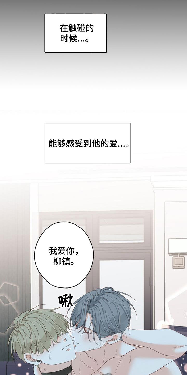 《虚实交替》漫画最新章节第79章：【第二季】变得幸福免费下拉式在线观看章节第【3】张图片