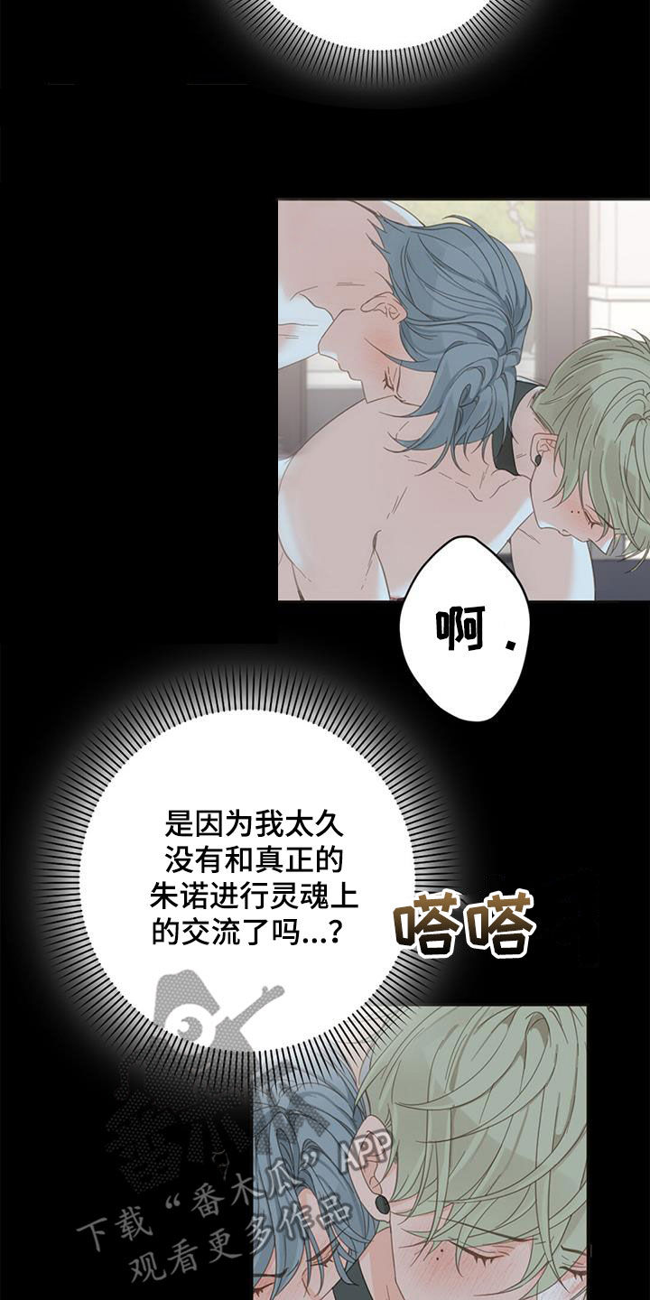 《虚实交替》漫画最新章节第79章：【第二季】变得幸福免费下拉式在线观看章节第【18】张图片