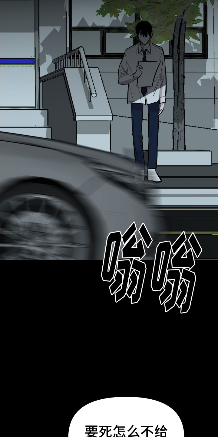 《地狱列车》漫画最新章节第3章：巨债免费下拉式在线观看章节第【29】张图片