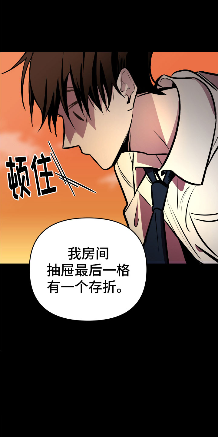 《地狱列车》漫画最新章节第3章：巨债免费下拉式在线观看章节第【13】张图片