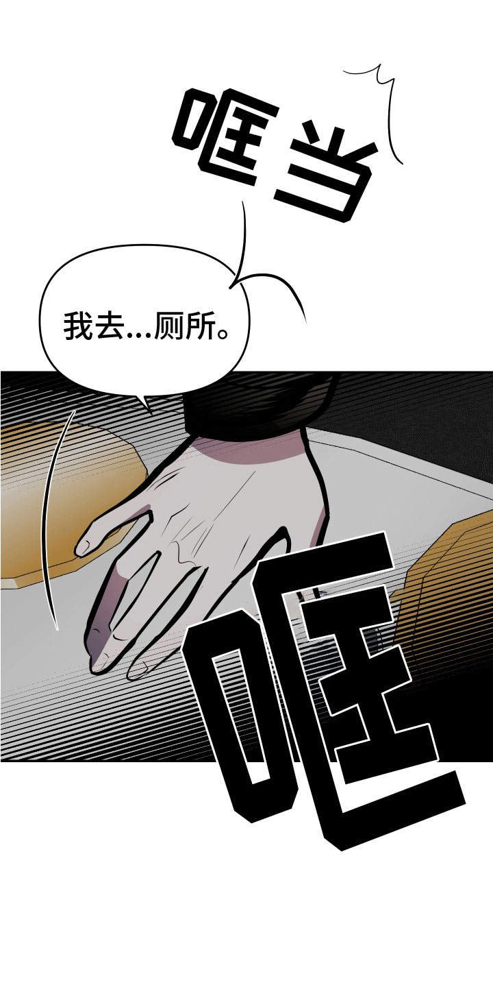 《地狱列车》漫画最新章节第4章：醉酒免费下拉式在线观看章节第【12】张图片