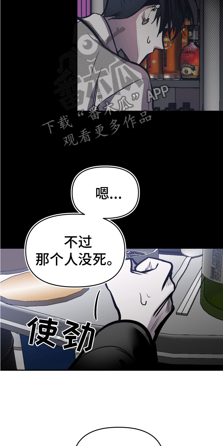 《地狱列车》漫画最新章节第4章：醉酒免费下拉式在线观看章节第【19】张图片