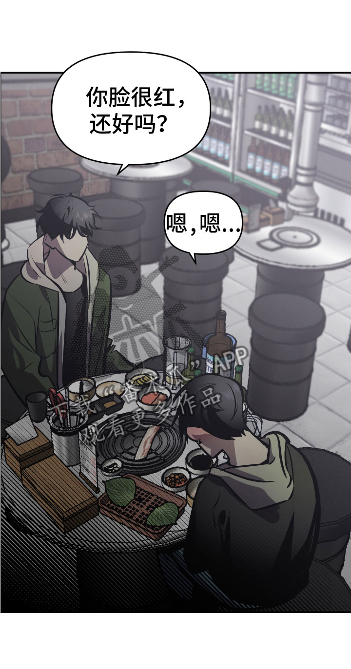 《地狱列车》漫画最新章节第4章：醉酒免费下拉式在线观看章节第【13】张图片