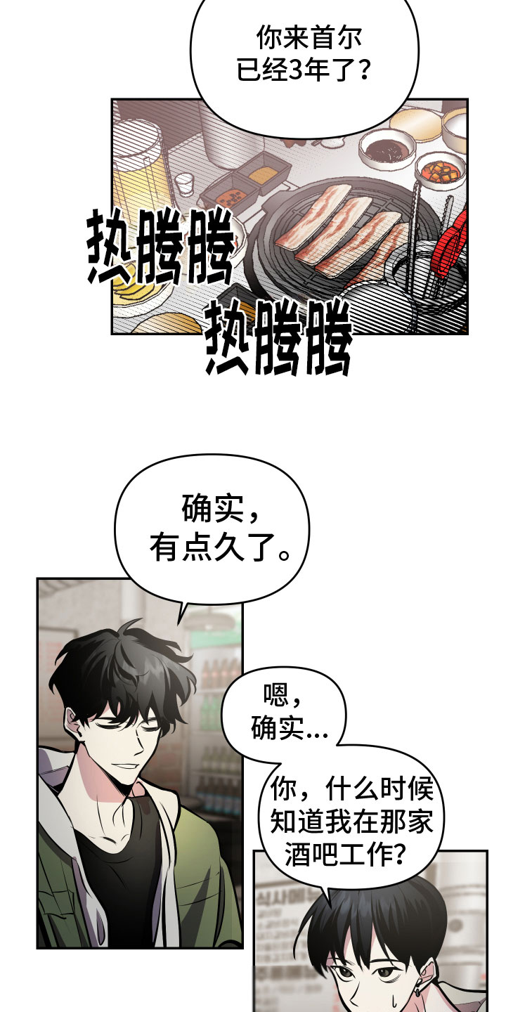 《地狱列车》漫画最新章节第4章：醉酒免费下拉式在线观看章节第【23】张图片