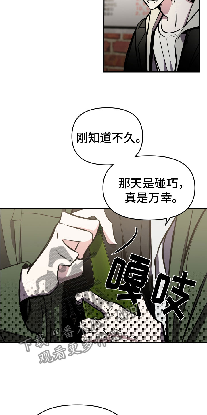 《地狱列车》漫画最新章节第4章：醉酒免费下拉式在线观看章节第【22】张图片