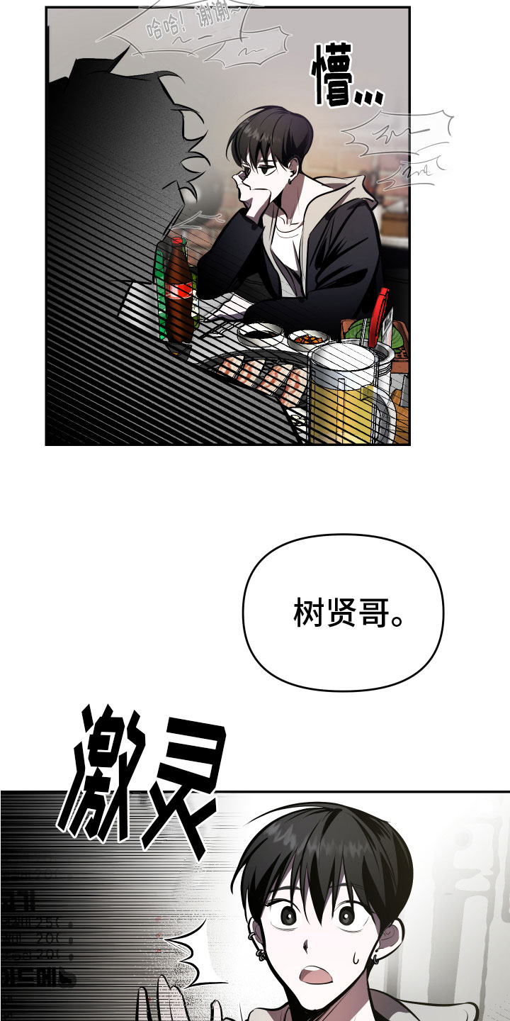 《地狱列车》漫画最新章节第4章：醉酒免费下拉式在线观看章节第【26】张图片