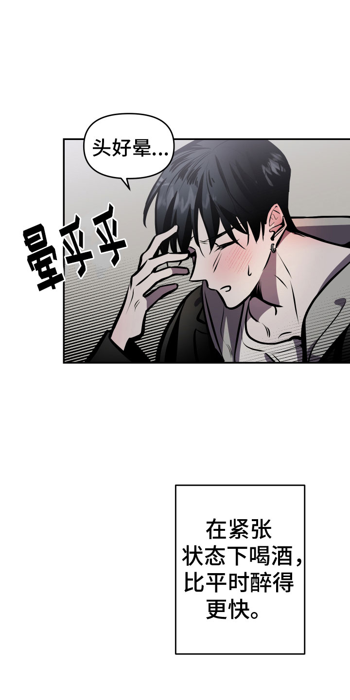 《地狱列车》漫画最新章节第4章：醉酒免费下拉式在线观看章节第【14】张图片