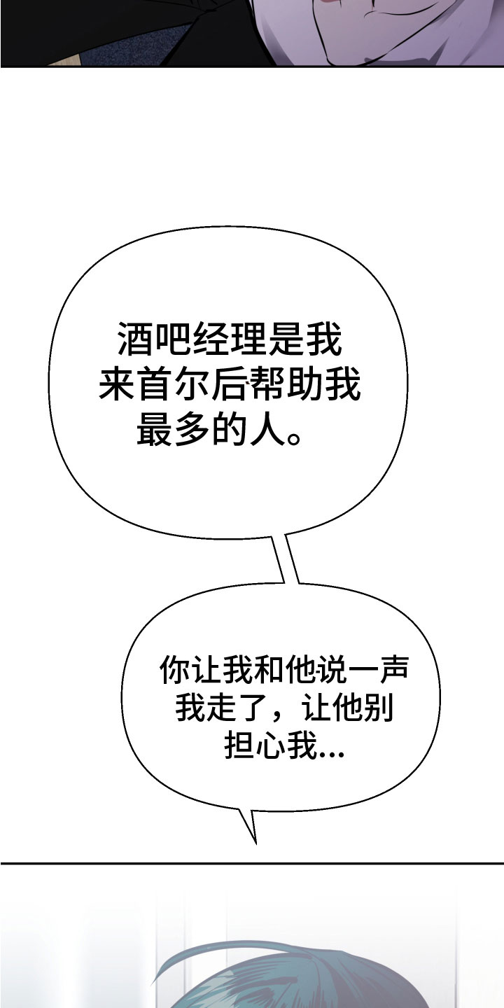 《地狱列车》漫画最新章节第10章：求救免费下拉式在线观看章节第【30】张图片