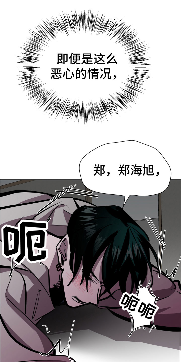 《地狱列车》漫画最新章节第11章：无路可逃免费下拉式在线观看章节第【17】张图片