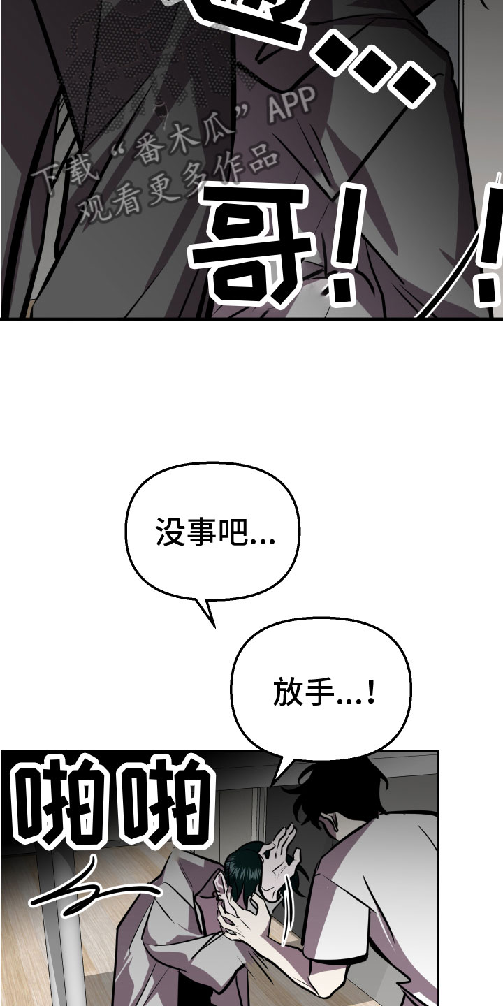 《地狱列车》漫画最新章节第11章：无路可逃免费下拉式在线观看章节第【10】张图片