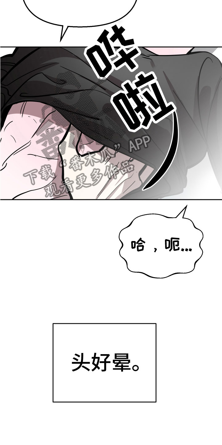 《地狱列车》漫画最新章节第14章：你醉了免费下拉式在线观看章节第【22】张图片