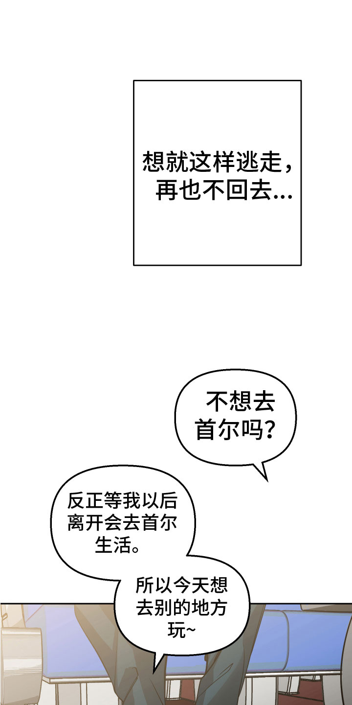 《地狱列车》漫画最新章节第16章：追来了免费下拉式在线观看章节第【14】张图片