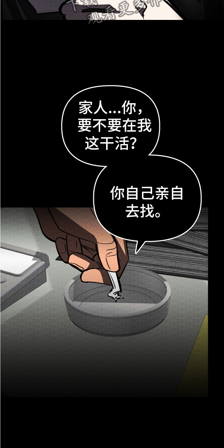 《地狱列车》漫画最新章节第17章：家人免费下拉式在线观看章节第【23】张图片