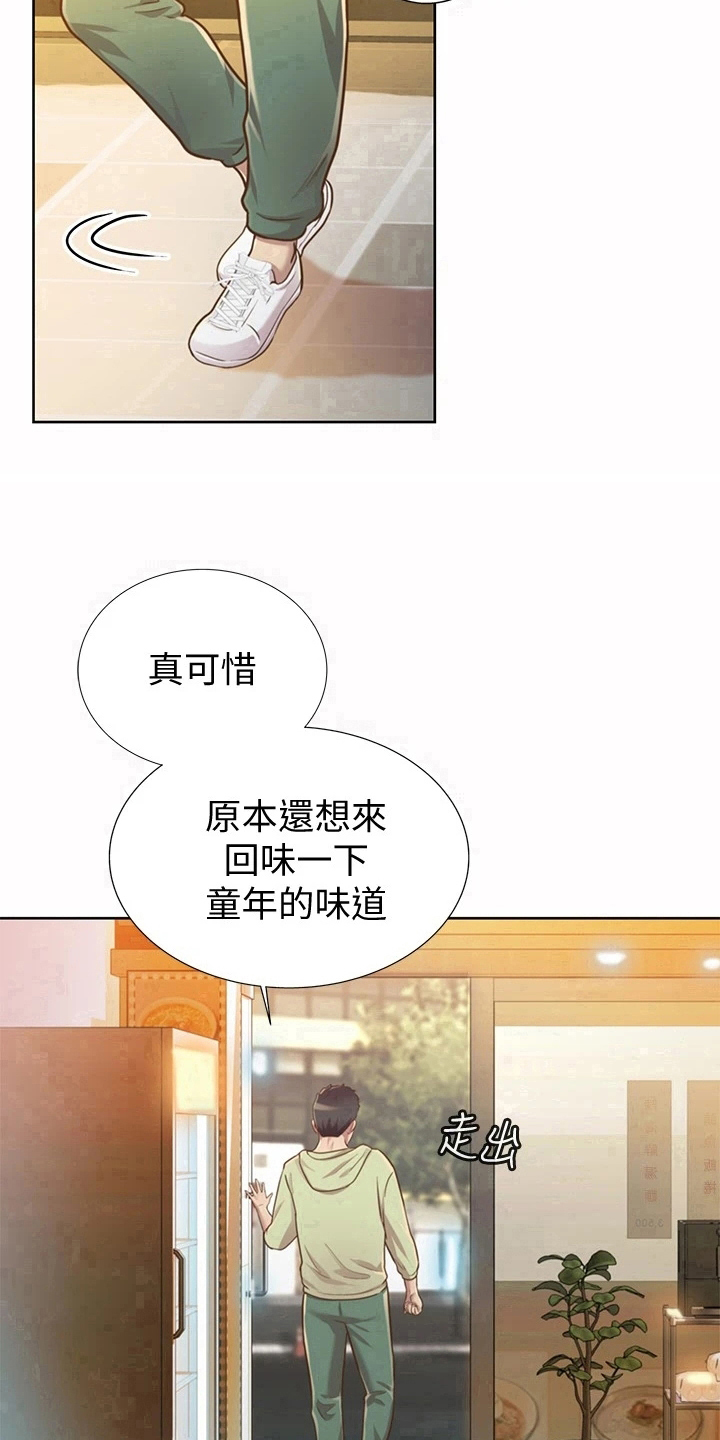 《邻家私房菜》漫画最新章节第2章：熟悉的饭店免费下拉式在线观看章节第【6】张图片