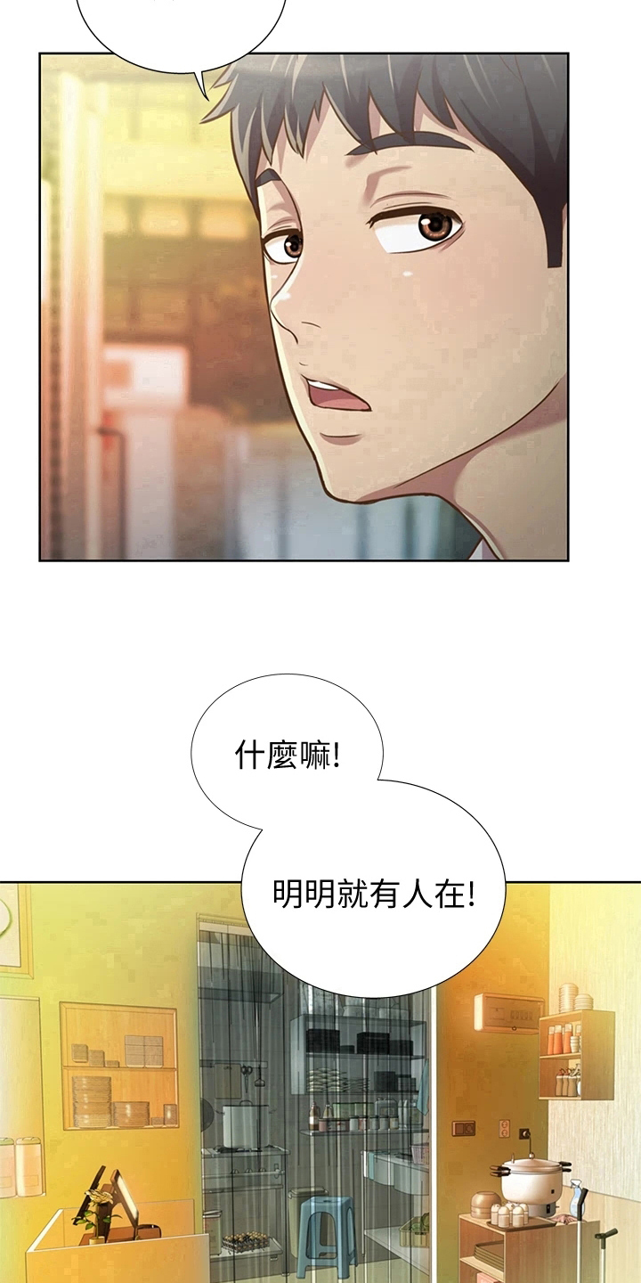 《邻家私房菜》漫画最新章节第2章：熟悉的饭店免费下拉式在线观看章节第【4】张图片