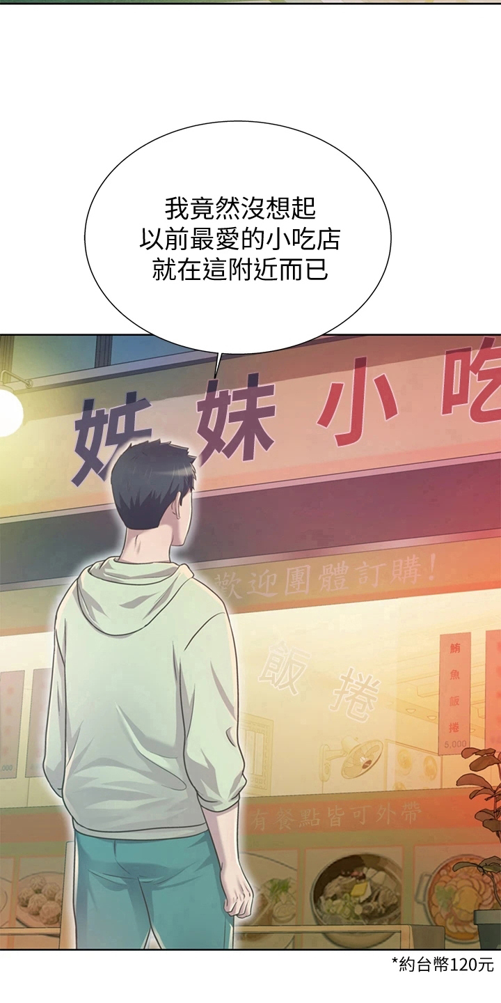 《邻家私房菜》漫画最新章节第2章：熟悉的饭店免费下拉式在线观看章节第【14】张图片