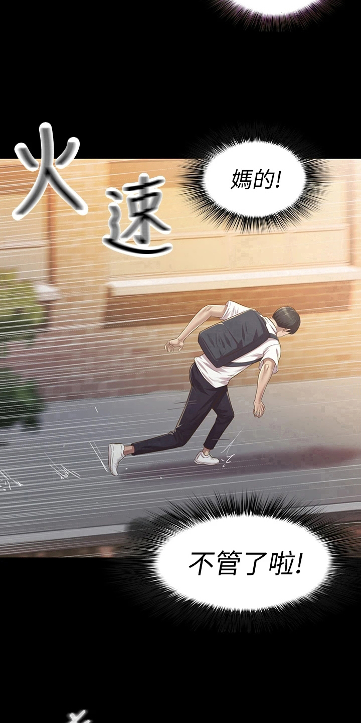 《邻家私房菜》漫画最新章节第7章：被班导发现免费下拉式在线观看章节第【6】张图片