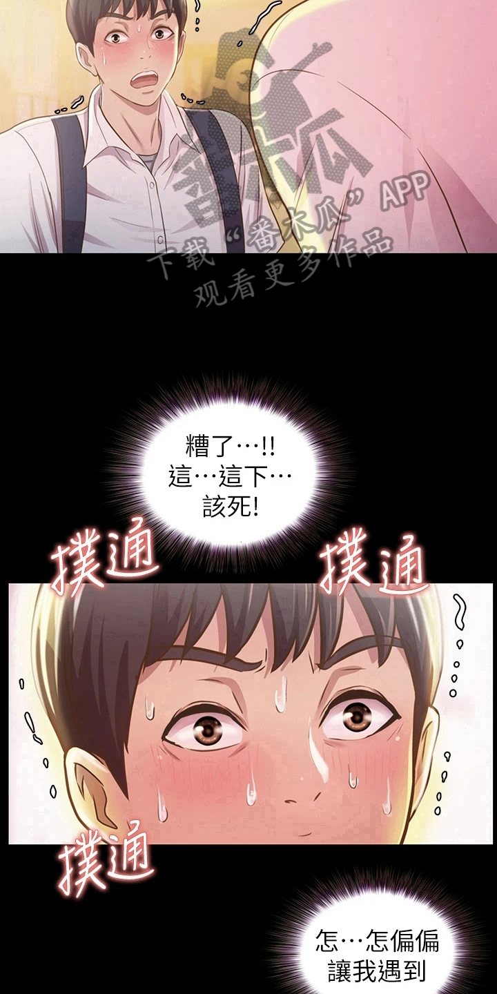 《邻家私房菜》漫画最新章节第7章：被班导发现免费下拉式在线观看章节第【7】张图片