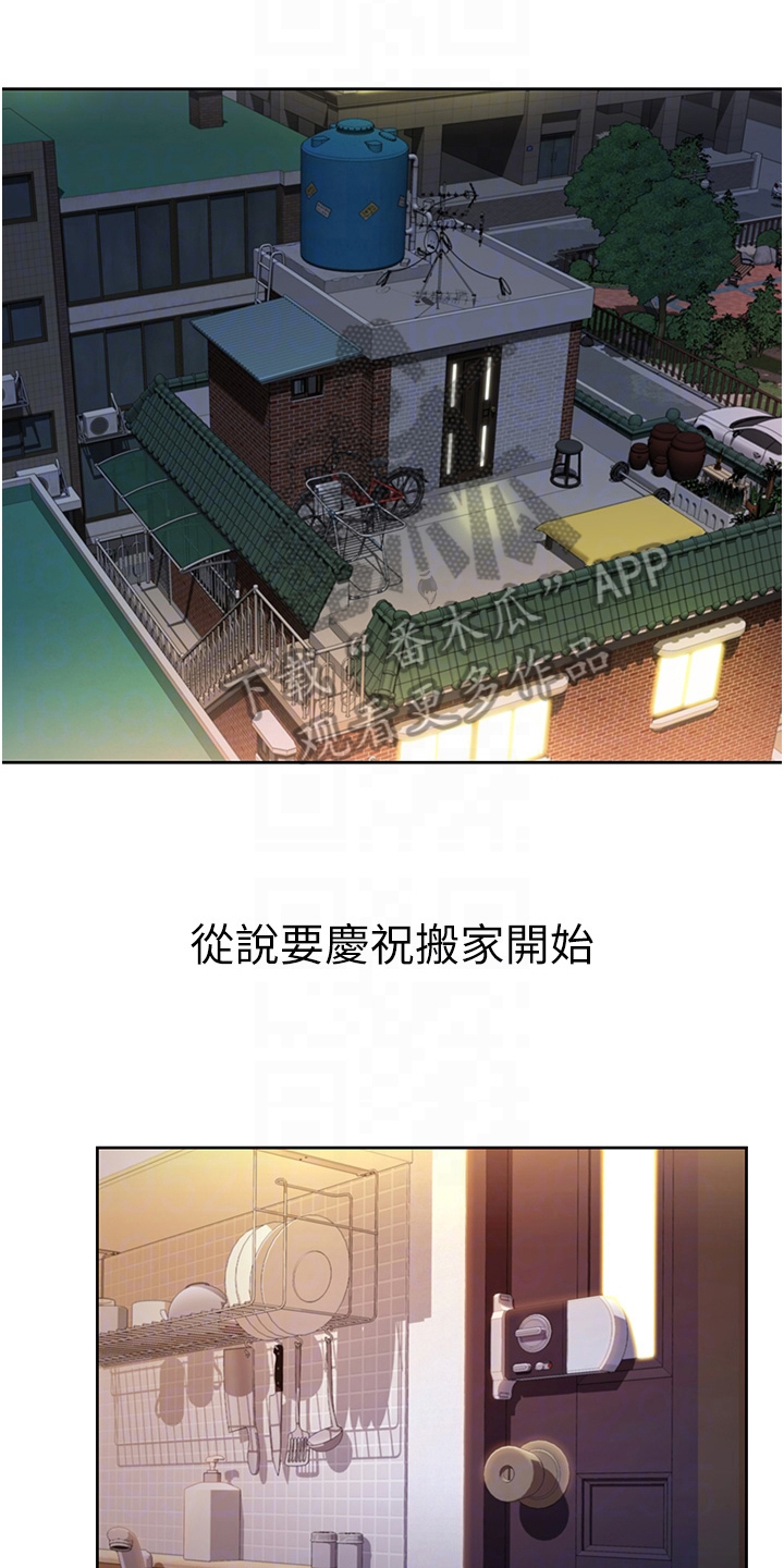 《邻家私房菜》漫画最新章节第12章：不罢休免费下拉式在线观看章节第【3】张图片