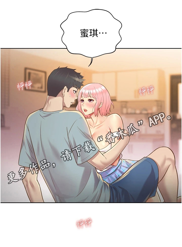 《邻家私房菜》漫画最新章节第12章：不罢休免费下拉式在线观看章节第【1】张图片