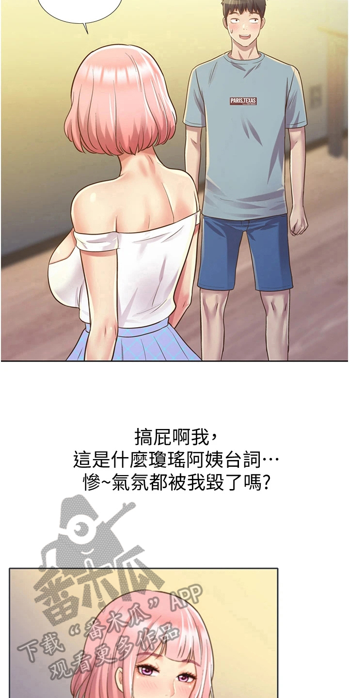 《邻家私房菜》漫画最新章节第12章：不罢休免费下拉式在线观看章节第【17】张图片