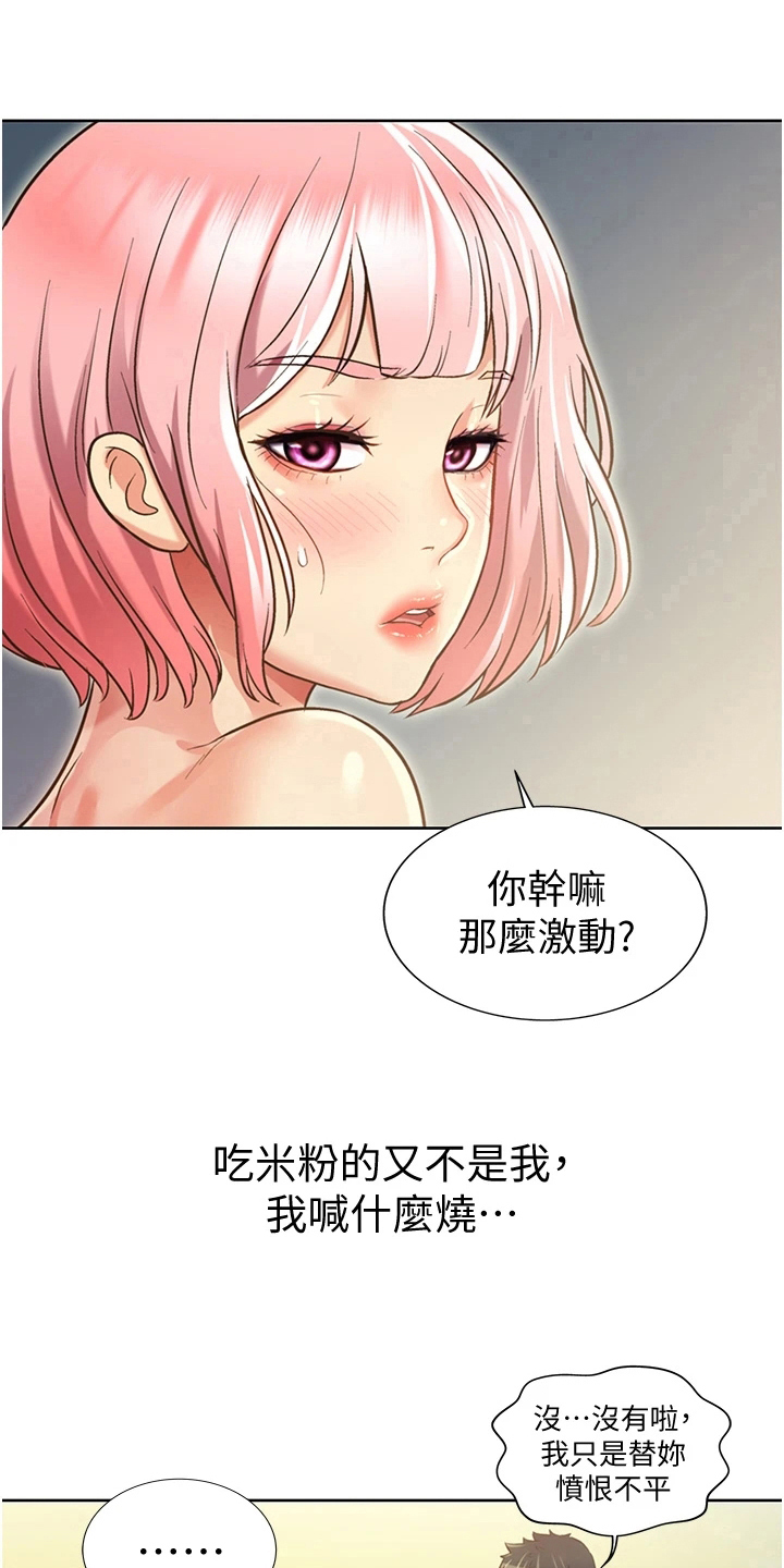 《邻家私房菜》漫画最新章节第12章：不罢休免费下拉式在线观看章节第【18】张图片