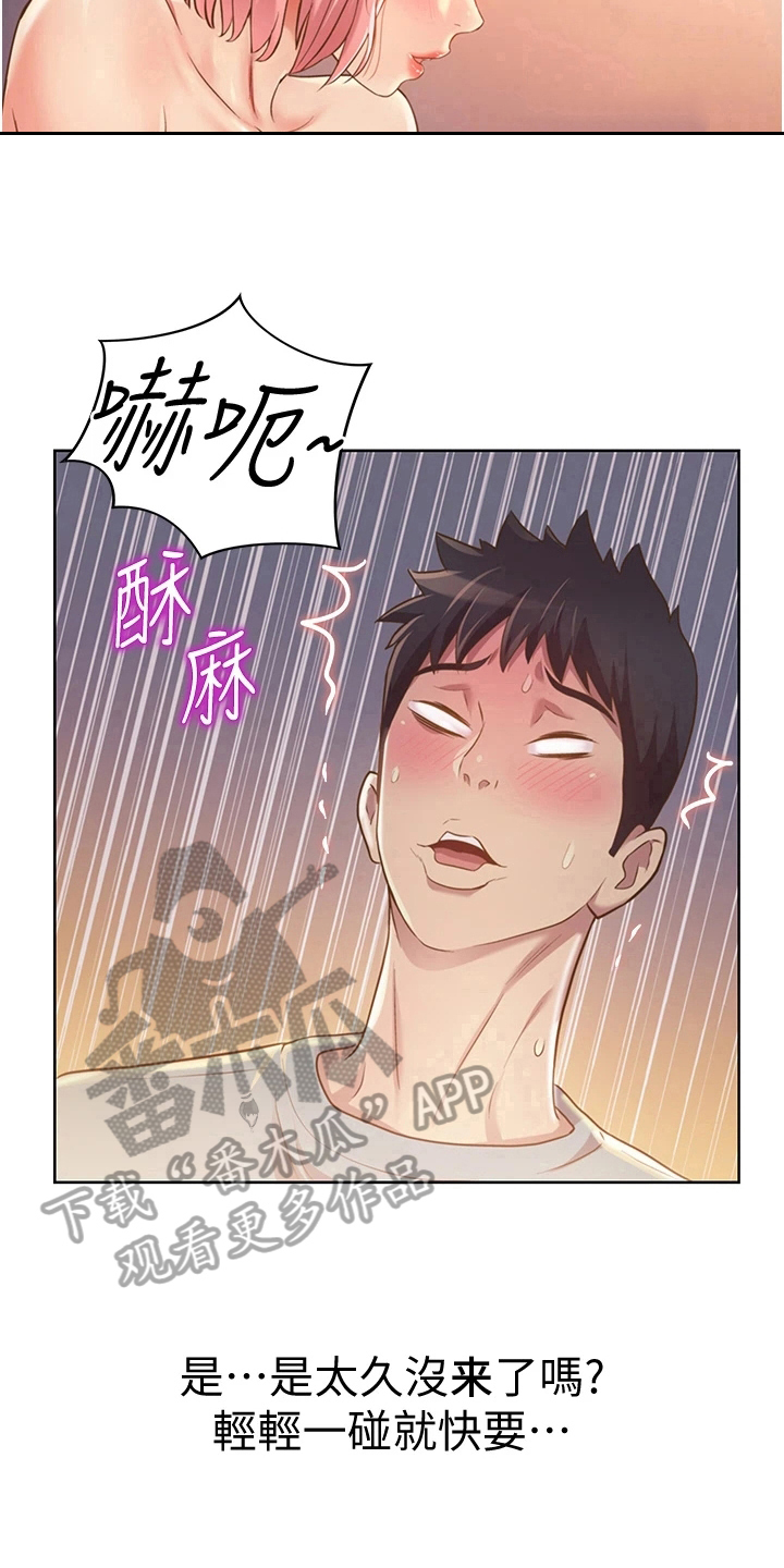 《邻家私房菜》漫画最新章节第14章：随心免费下拉式在线观看章节第【11】张图片