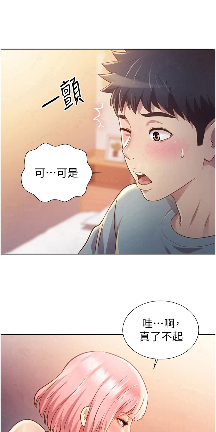 《邻家私房菜》漫画最新章节第14章：随心免费下拉式在线观看章节第【12】张图片