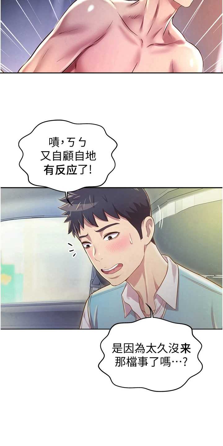 《邻家私房菜》漫画最新章节第16章：还伞免费下拉式在线观看章节第【13】张图片